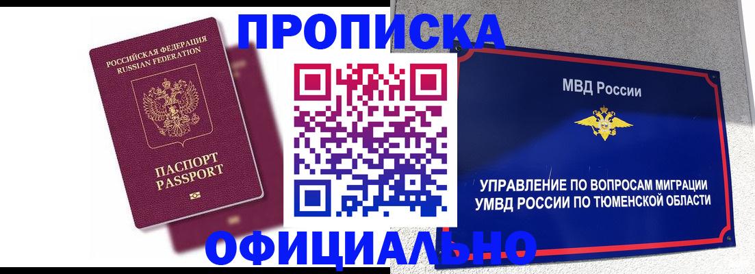 прописка от собственника в Грозном