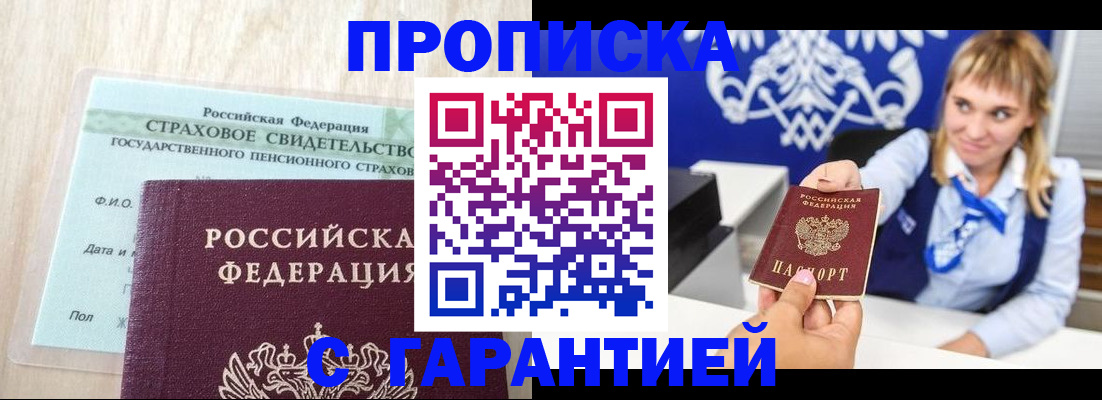 прописка паспорт в Грозном