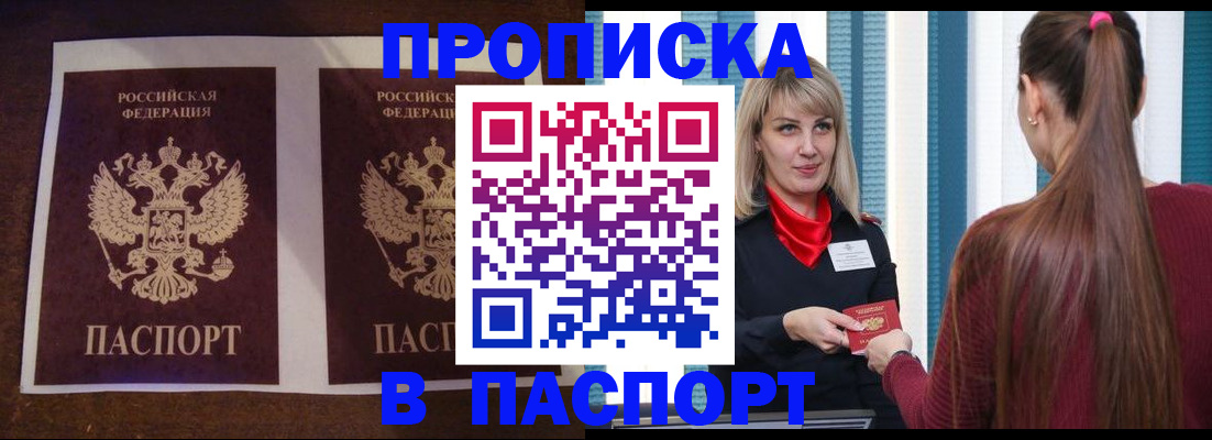 регистрация по месту пребывания для школы в Грозном