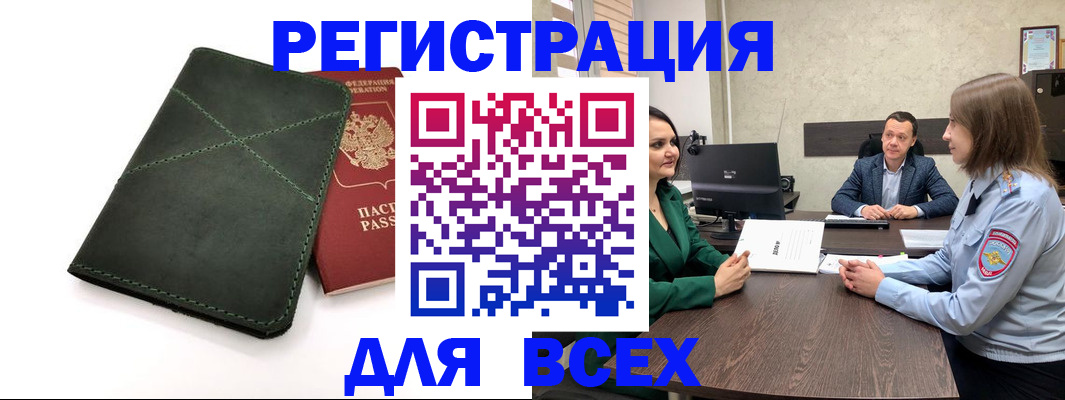 оформление документов для прописки в Грозном
