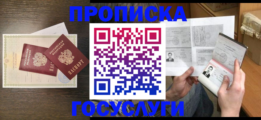регистрация с сопровождением в Грозном