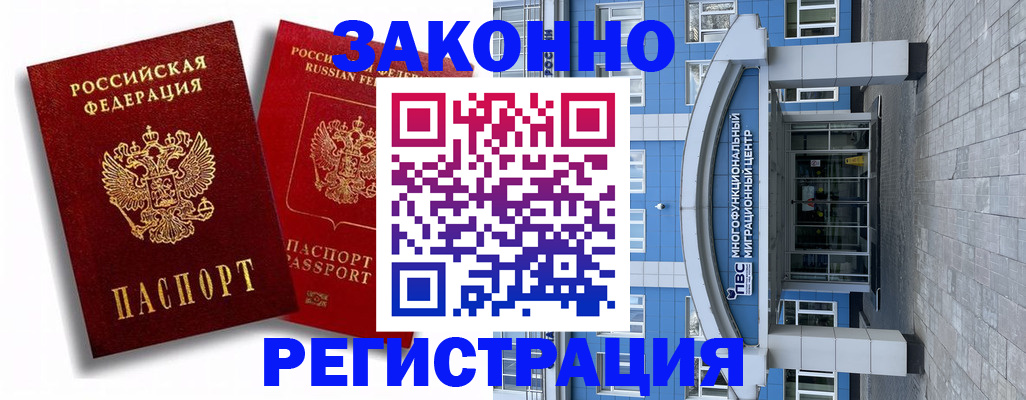 прописка иностранных граждан в Грозном